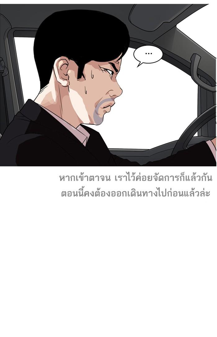 Lookism ตอนที่ 133 page 88