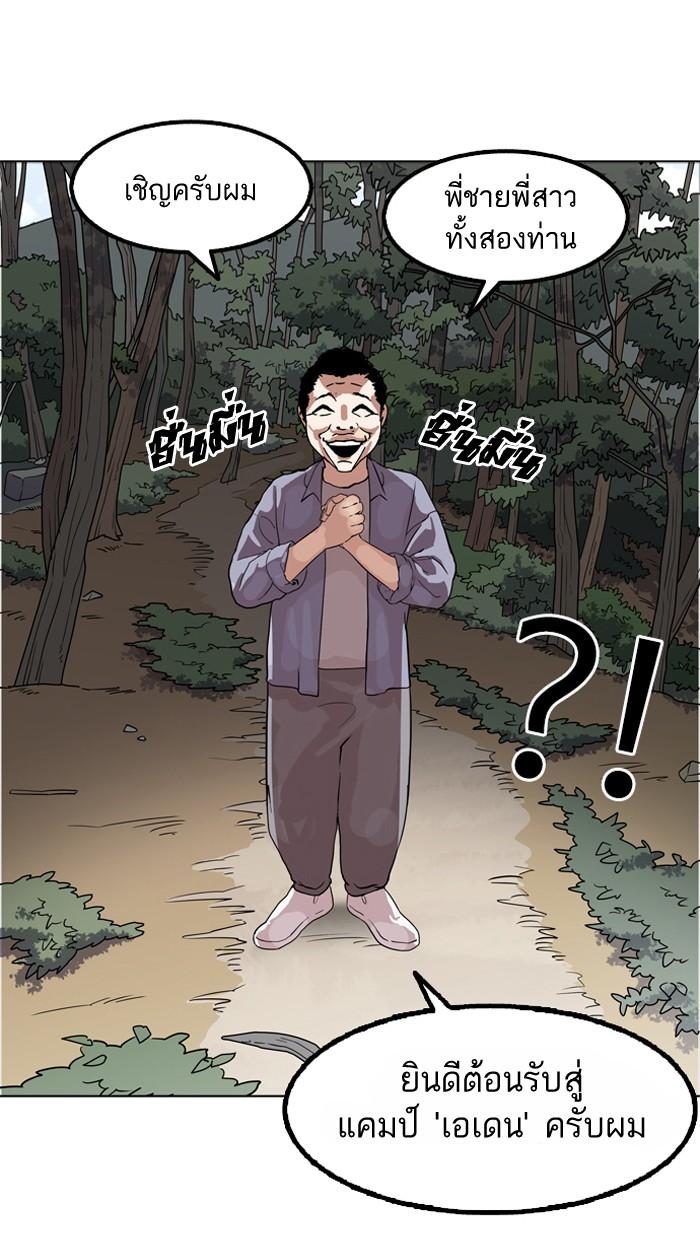 Lookism ตอนที่ 133 page 94