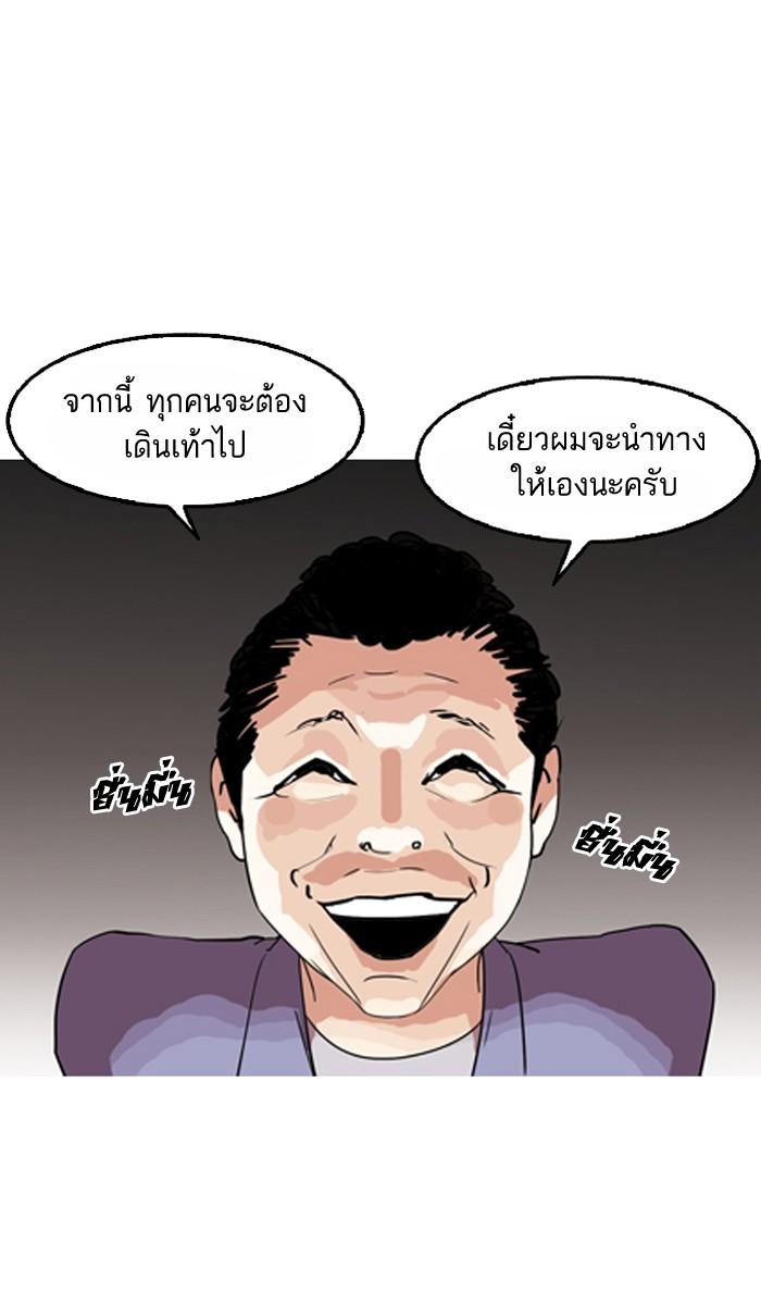 Lookism ตอนที่ 133 page 95
