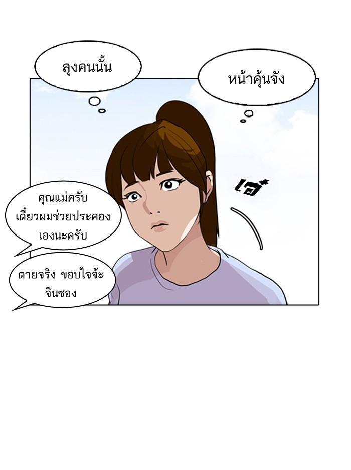 Lookism ตอนที่ 133 page 97