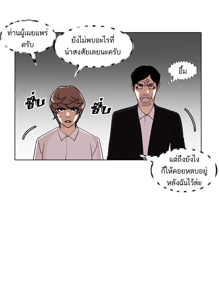 Lookism ตอนที่ 133 page 98