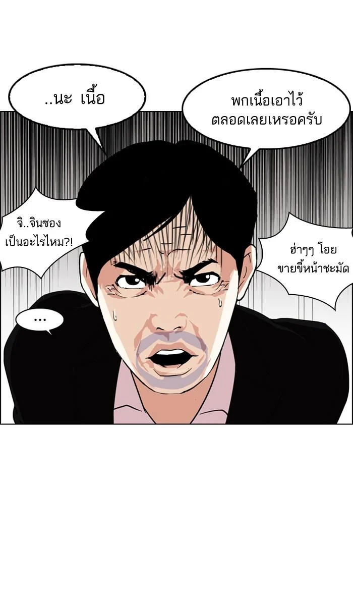 Lookism ตอนที่ 134 page 41
