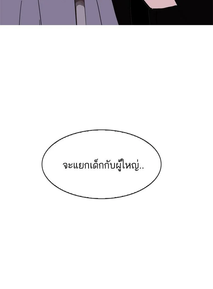 Lookism ตอนที่ 134 page 45