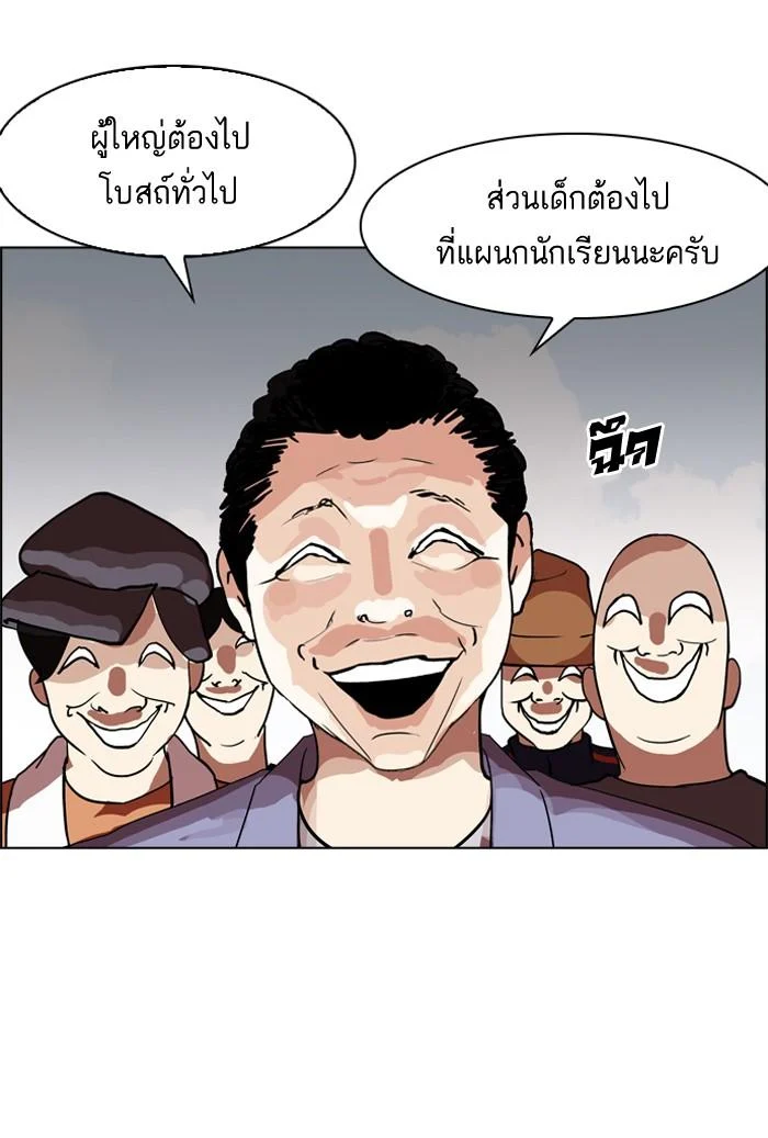 Lookism ตอนที่ 134 page 47