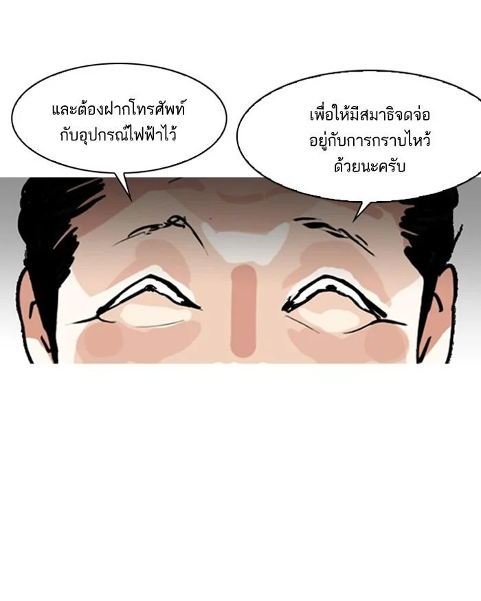 Lookism ตอนที่ 134 page 48