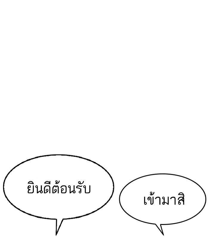 Lookism ตอนที่ 134 page 61