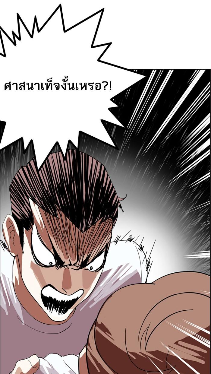 Lookism ตอนที่ 134 page 73