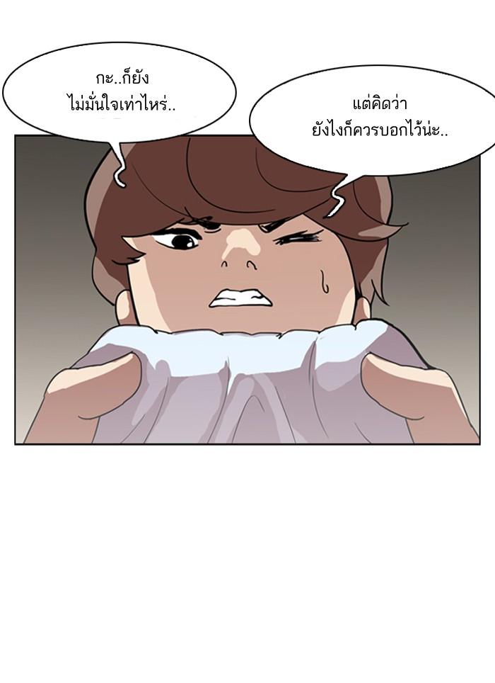 Lookism ตอนที่ 134 page 75