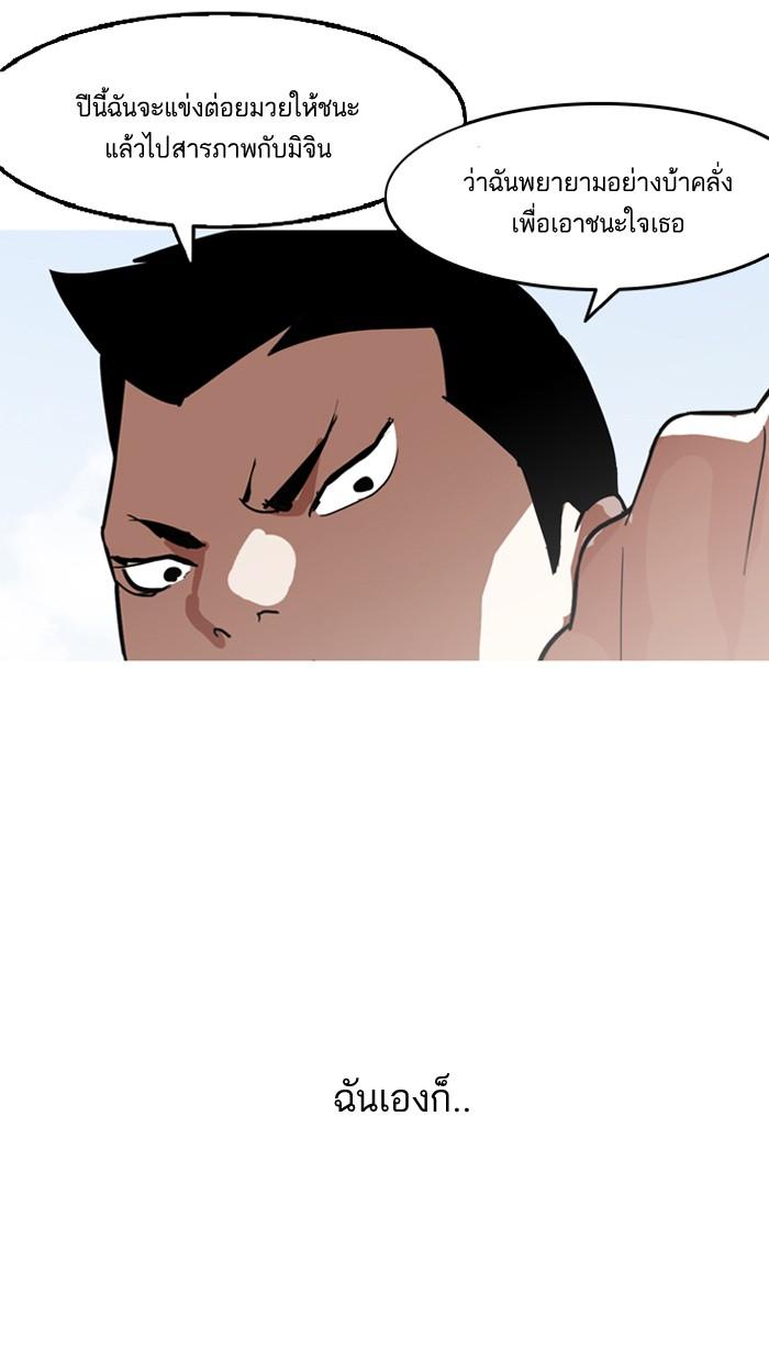 Lookism ตอนที่ 134 page 82