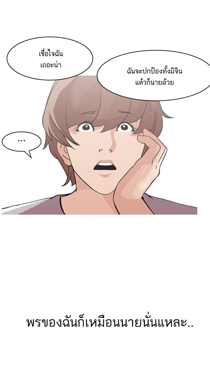 Lookism ตอนที่ 134 page 83