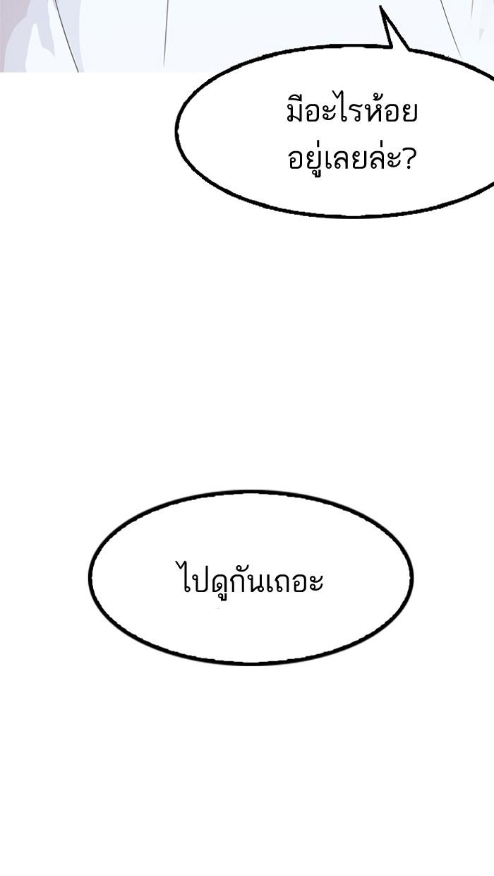 Lookism ตอนที่ 134 page 87