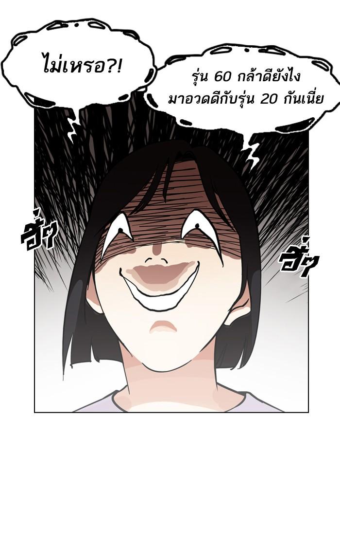 Lookism ตอนที่ 134 page 103