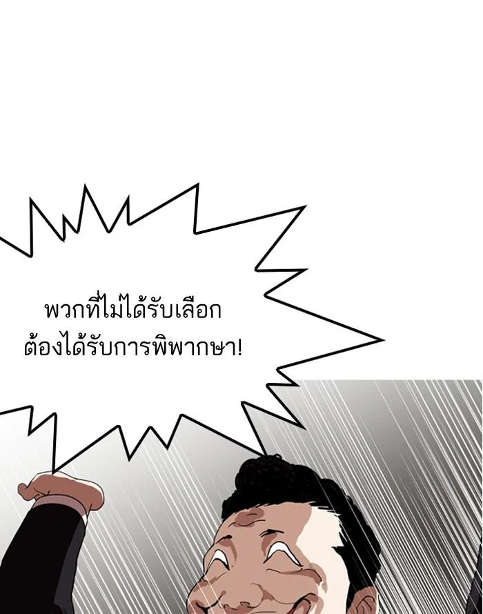 Lookism ตอนที่ 135 page 48