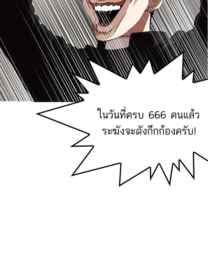 Lookism ตอนที่ 135 page 49