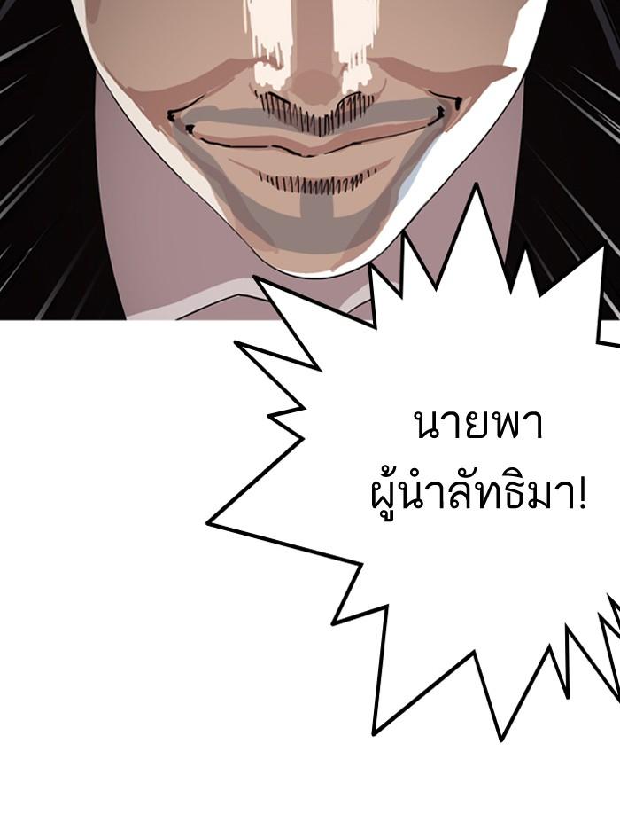 Lookism ตอนที่ 135 page 75