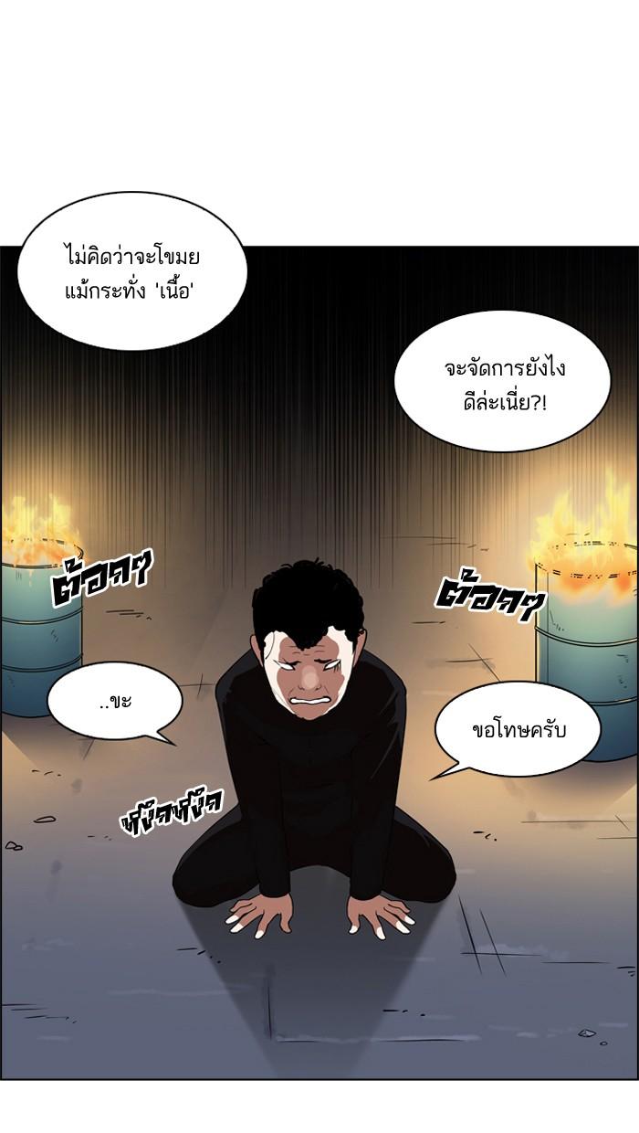 Lookism ตอนที่ 135 page 85