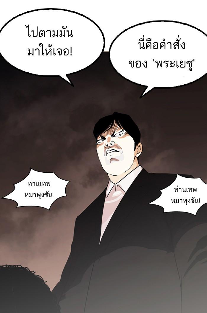 Lookism ตอนที่ 135 page 87