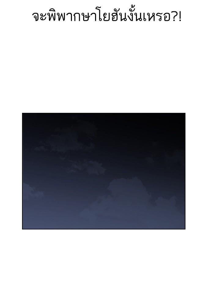 Lookism ตอนที่ 135 page 96