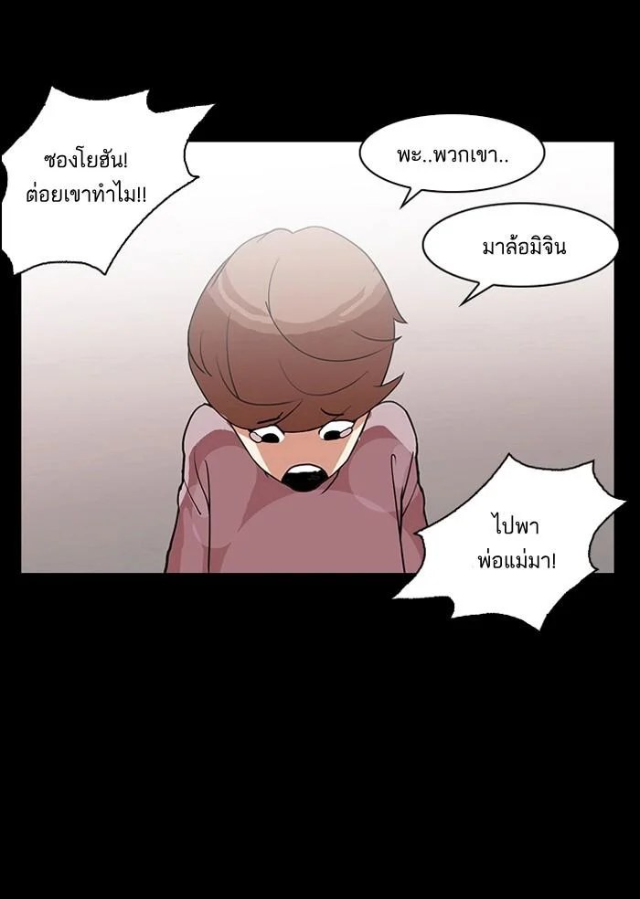 Lookism ตอนที่ 136 page 4