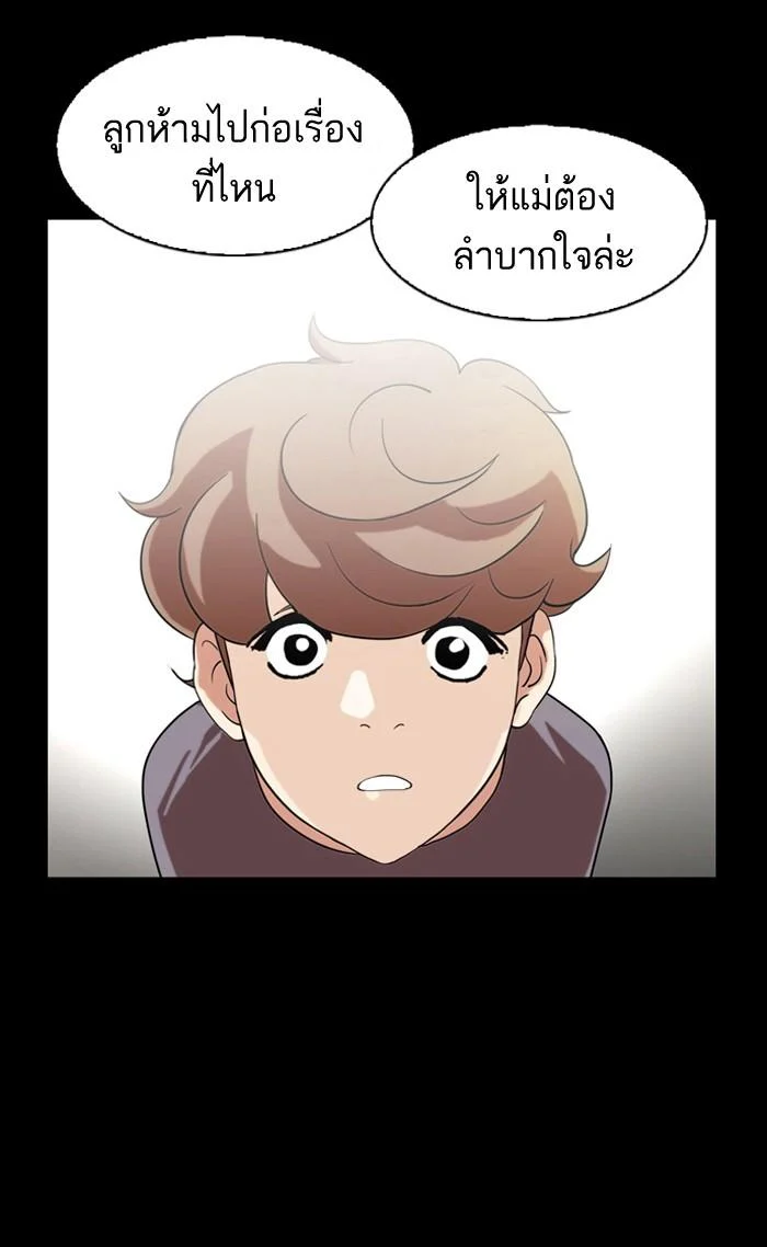 Lookism ตอนที่ 136 page 7