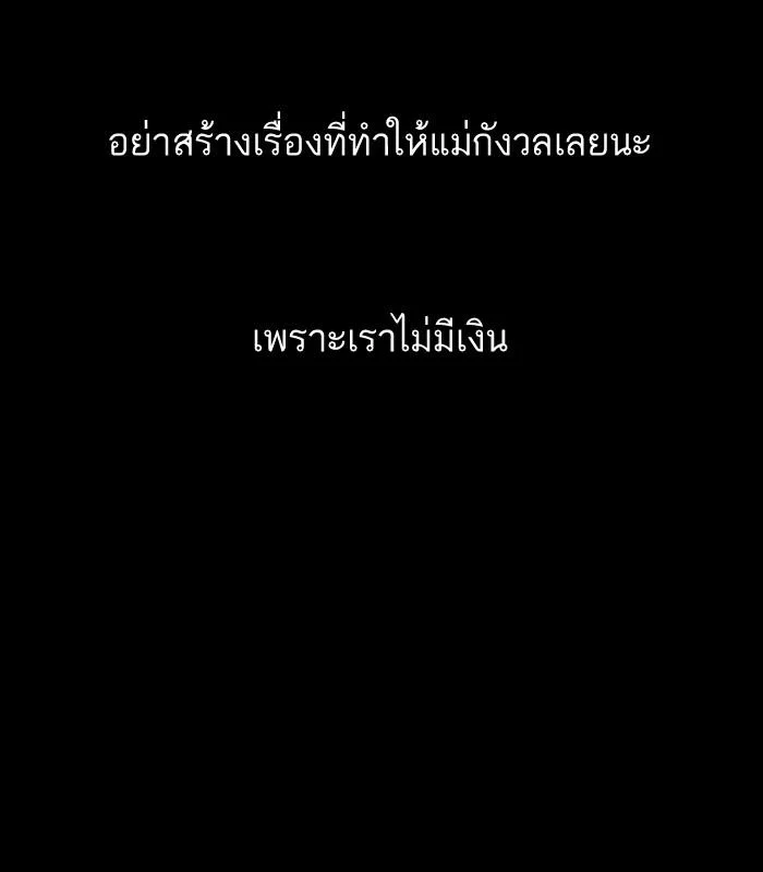 Lookism ตอนที่ 136 page 8