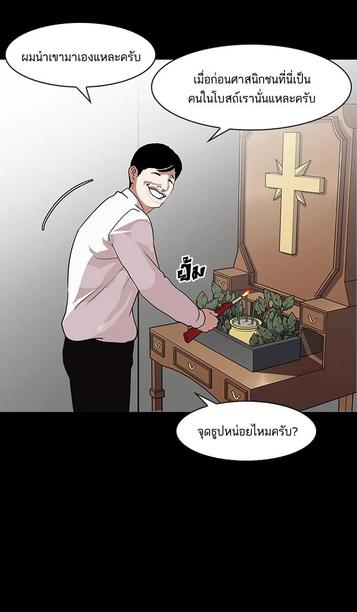 Lookism ตอนที่ 136 page 21