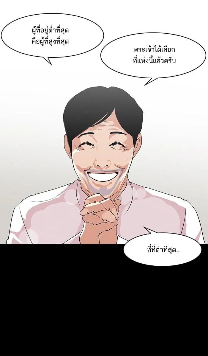 Lookism ตอนที่ 136 page 26