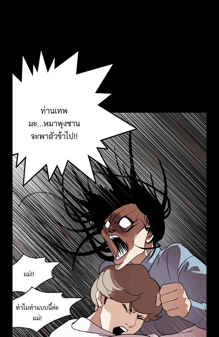 Lookism ตอนที่ 136 page 31