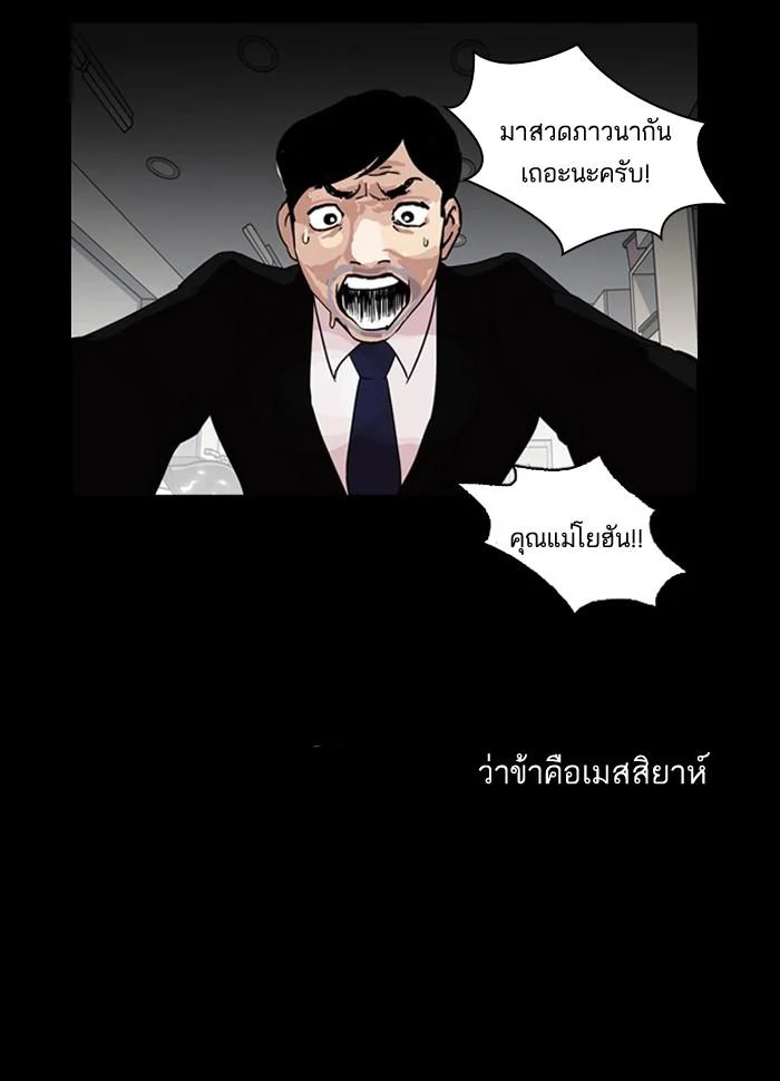Lookism ตอนที่ 136 page 33