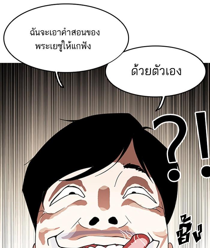 Lookism ตอนที่ 136 page 75