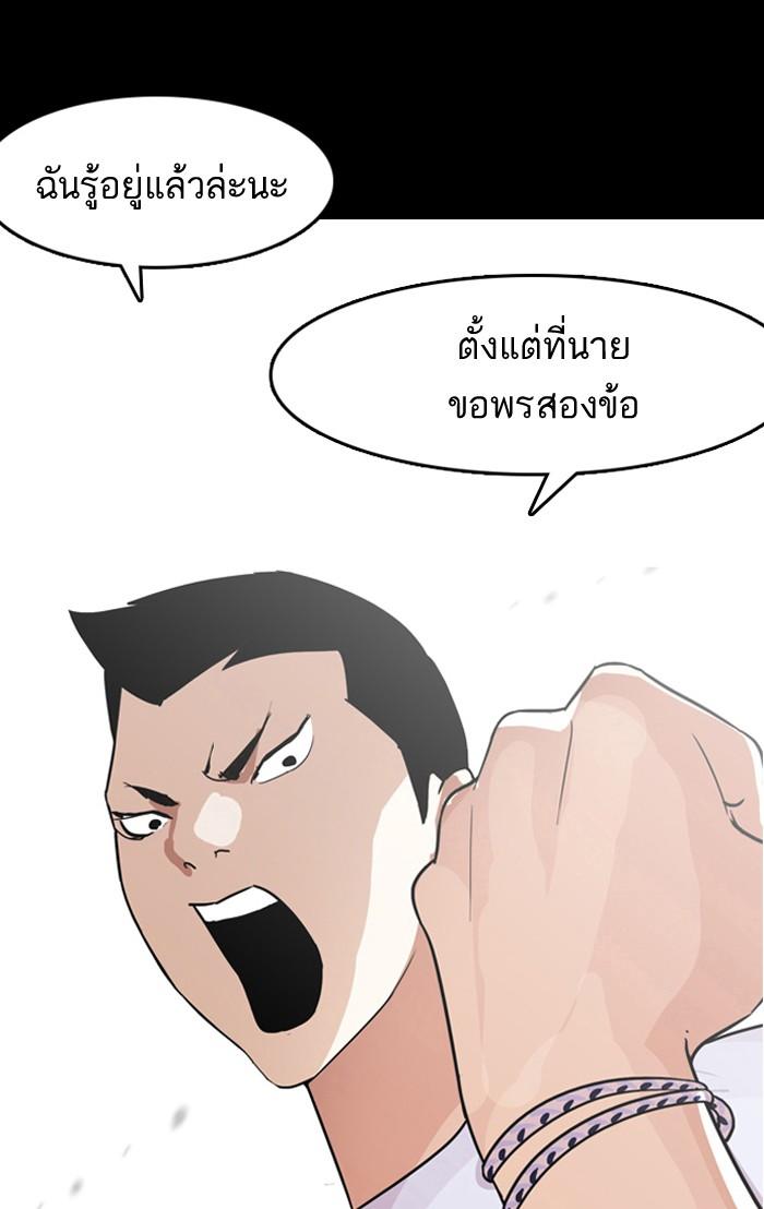 Lookism ตอนที่ 136 page 134