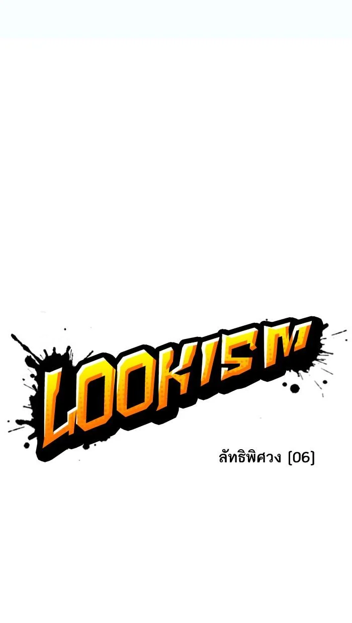 Lookism ตอนที่ 137 page 21