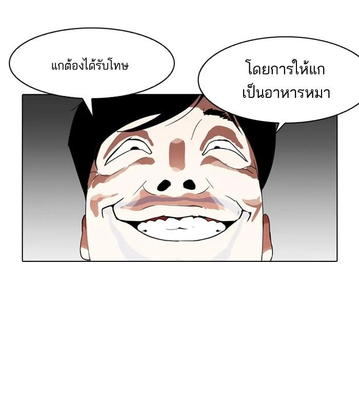 Lookism ตอนที่ 137 page 37