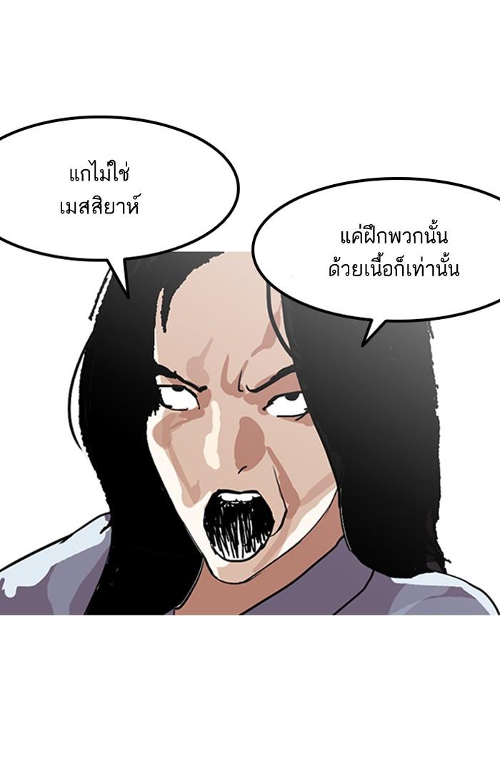 Lookism ตอนที่ 137 page 62