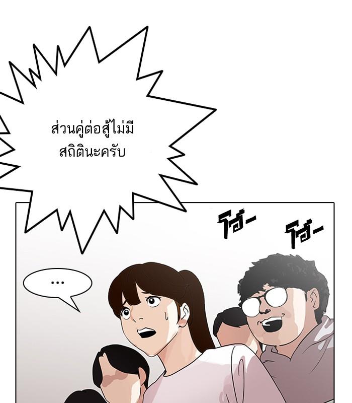 Lookism ตอนที่ 137 page 76