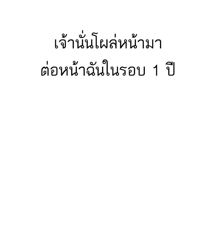 Lookism ตอนที่ 137 page 81