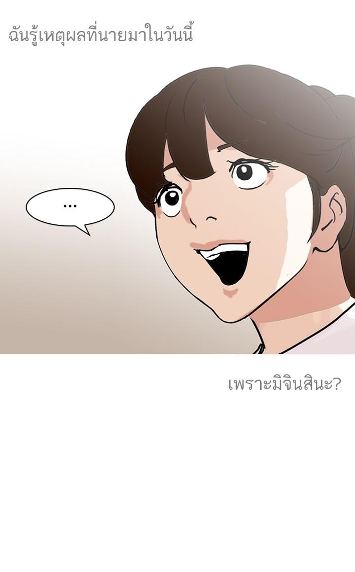 Lookism ตอนที่ 137 page 83