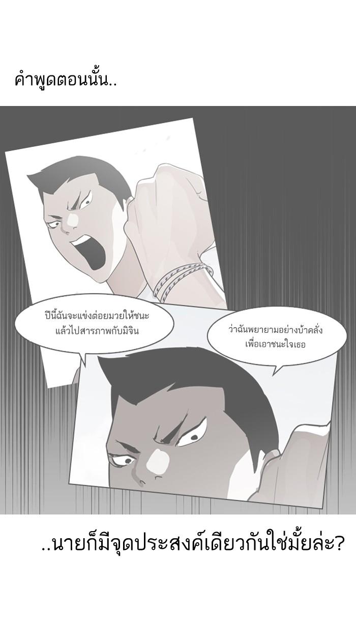 Lookism ตอนที่ 137 page 84