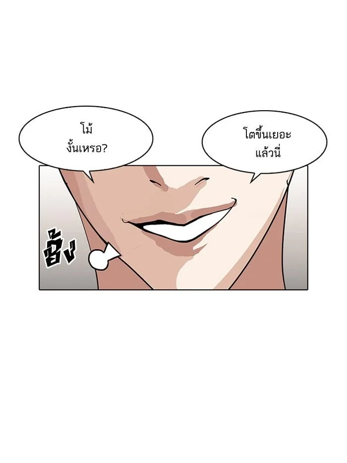 Lookism ตอนที่ 138 page 20