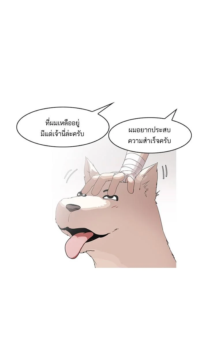 Lookism ตอนที่ 138 page 58