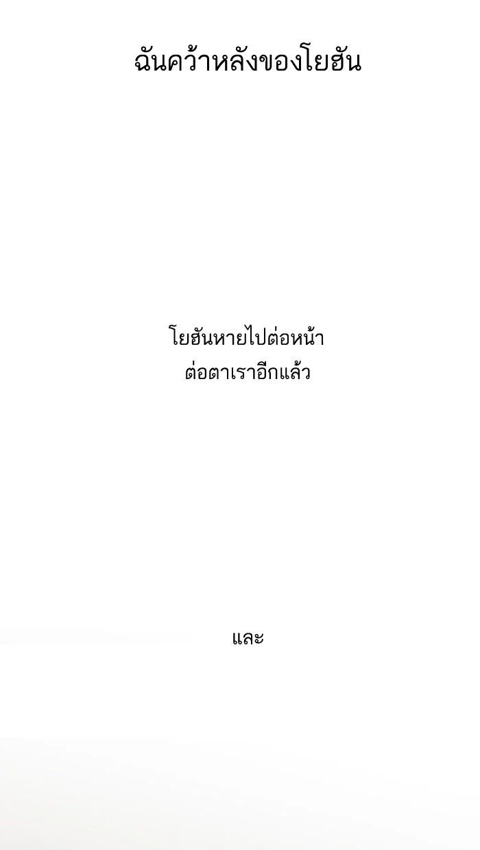 Lookism ตอนที่ 138 page 59