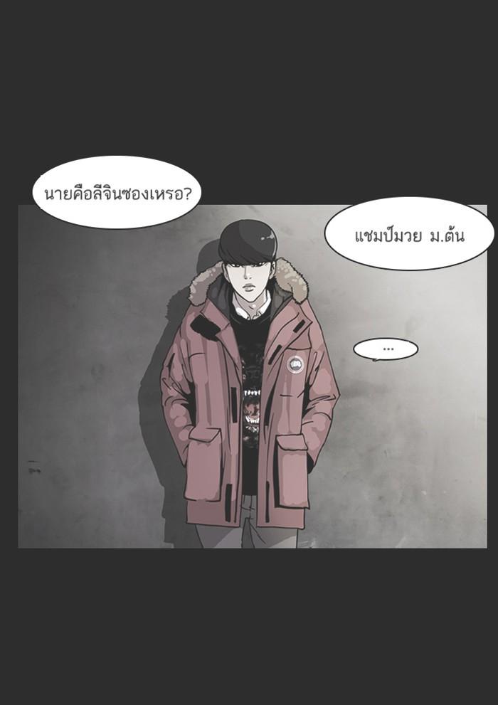 Lookism ตอนที่ 138 page 65