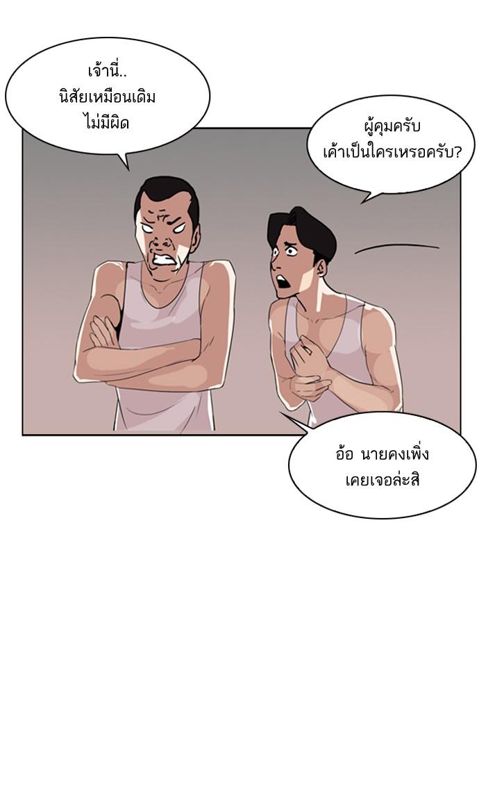 Lookism ตอนที่ 138 page 80