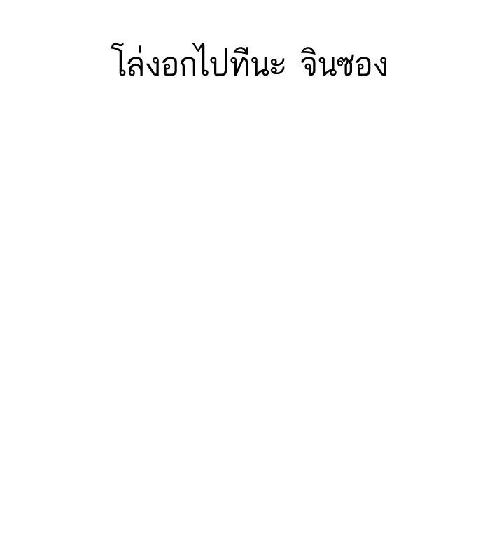 Lookism ตอนที่ 138 page 83