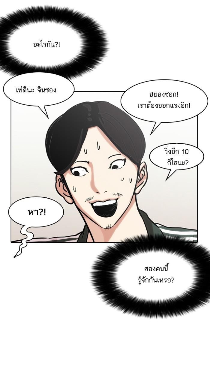 Lookism ตอนที่ 138 page 97