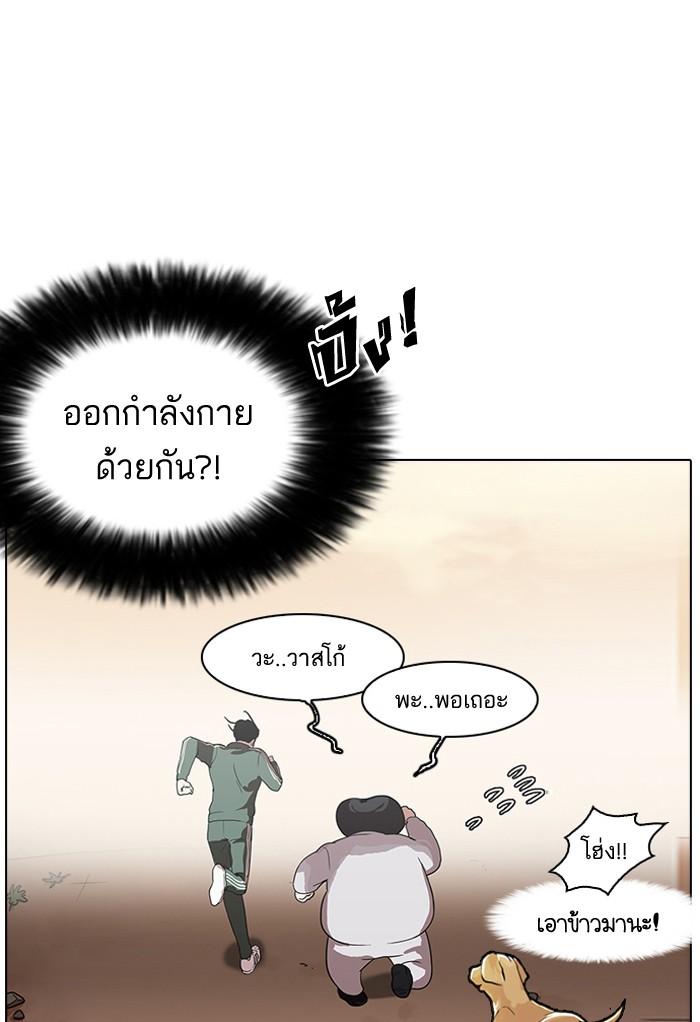 Lookism ตอนที่ 138 page 98