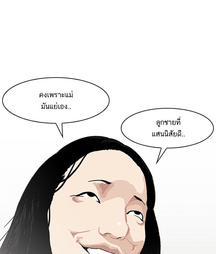 Lookism ตอนที่ 138 page 118
