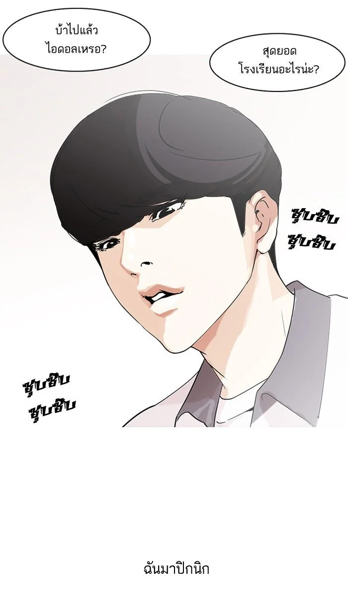 Lookism ตอนที่ 139 page 5