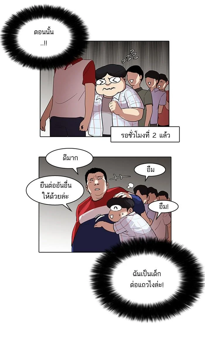 Lookism ตอนที่ 139 page 8