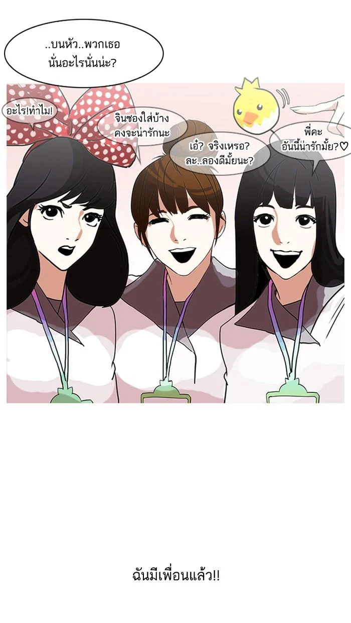 Lookism ตอนที่ 139 page 13